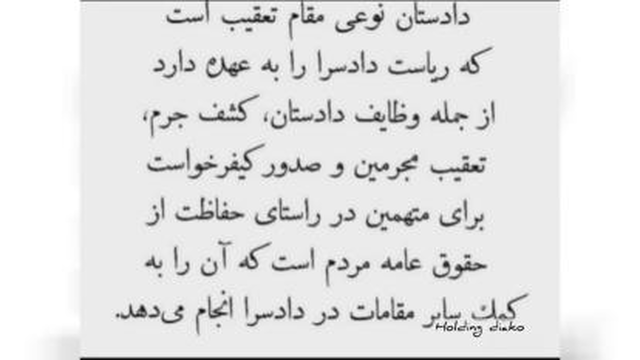 فرق قاضی با دادستان