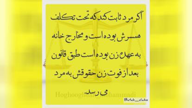 حقوق زن و ارثیه