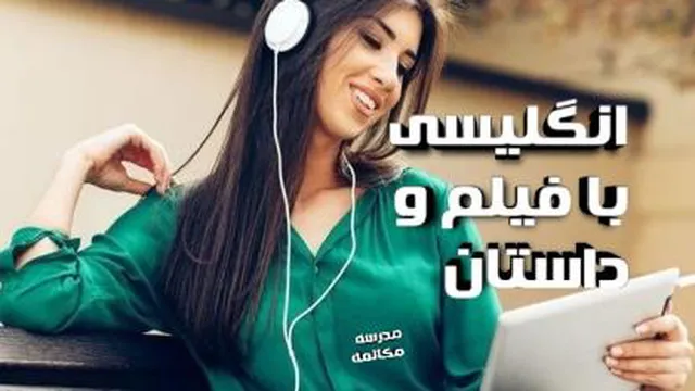 SHORT STORIES FOR KIDS داستان های کوتاه انگلیسی برای کودکان