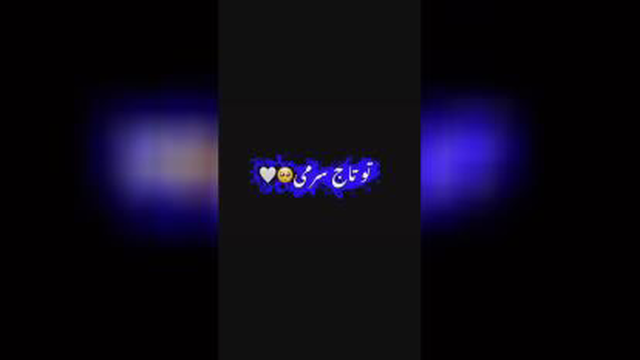 تو ماه شبمی😊🌜