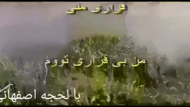 دانلود رایگان آهنگ بسیار زیبا با لهجه اصفهانی