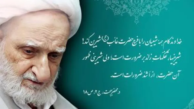 آشنایی با زندگی آیت الله بهجت