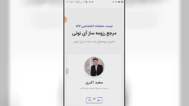 اشنایی با سایت شرکت ای نوتی