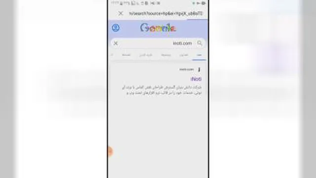 اموزش ورود به سایت شرکت آی نوتی