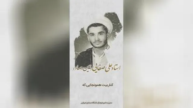 علی صفایی حائری (عین صاد)