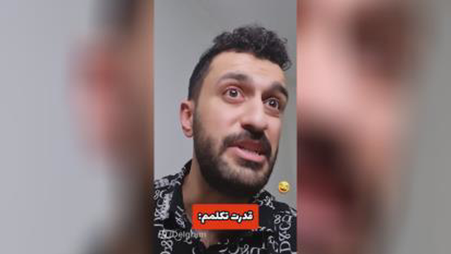 کلیپ خنده دار از مهدی داب 😅😂