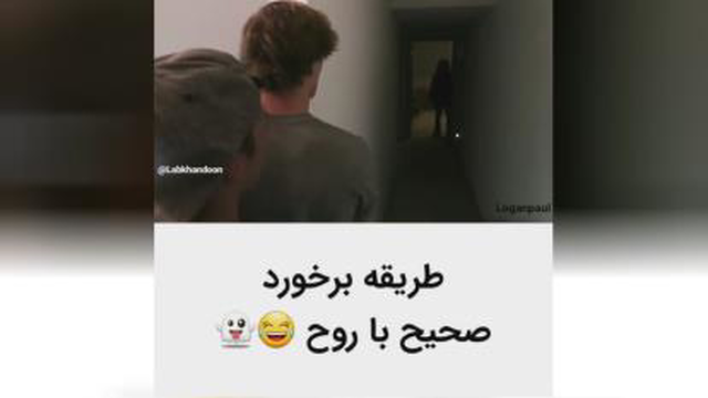 کلیپ خنده دار عالیه 🤣😂