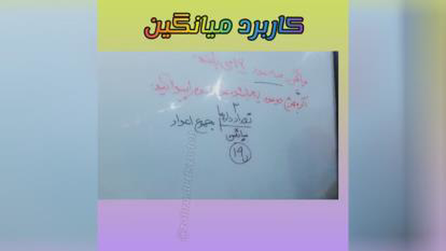 میانگین