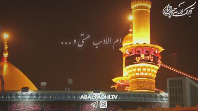 کلیپ شهادت ام البنین(ع)