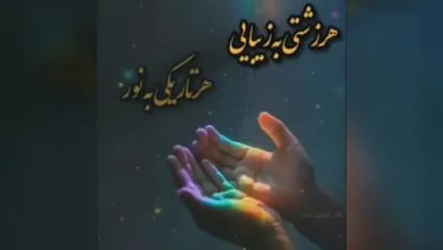 دعای خیلی زیبا