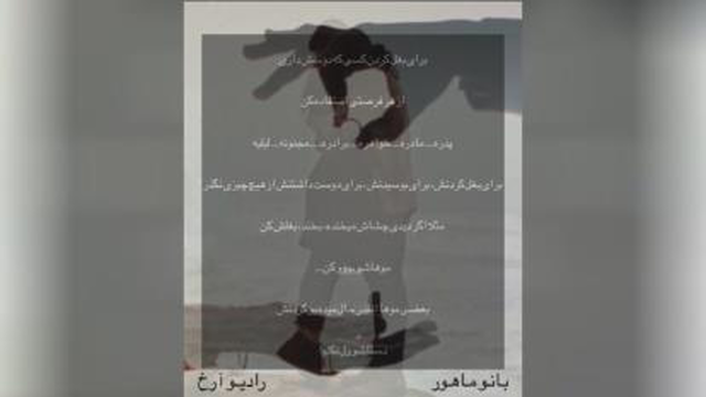پادکست / دلی / احساسی / عاشقانه / آرامش