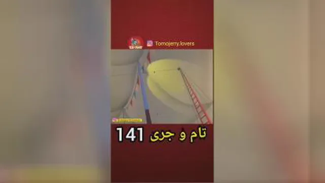 تام و جری141