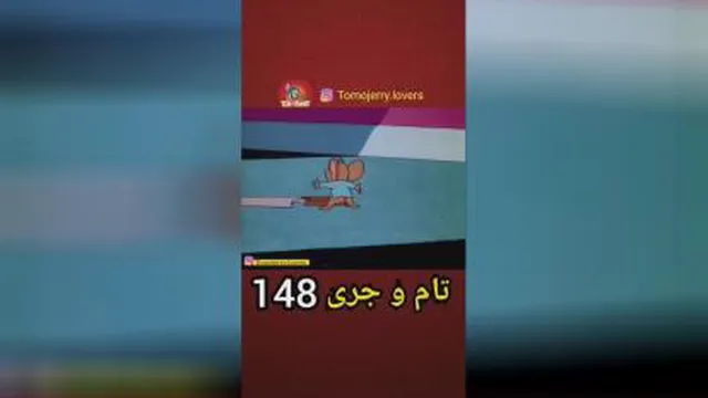 تام و جری148
