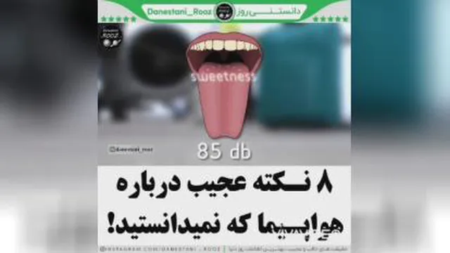 8 نکته از دانستنی روز