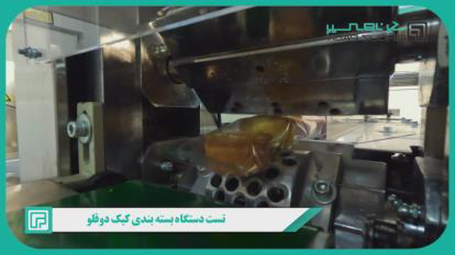 دستگاه بسته بندی کیک | ماشین سازی پیروزپک
