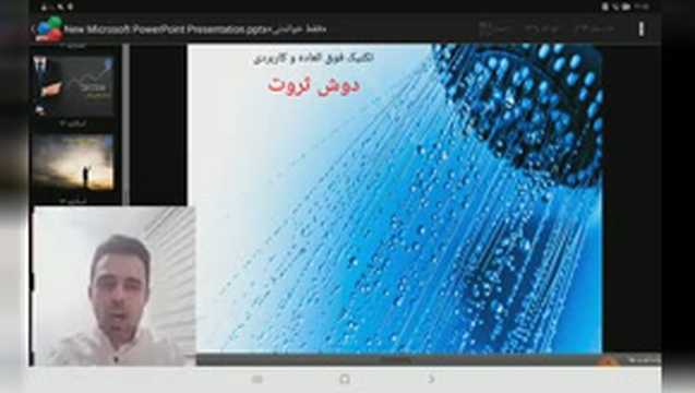 دوش ثروت