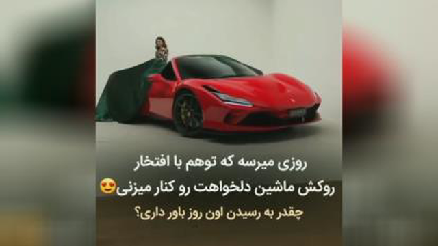 آرزوهاتو محقق کن