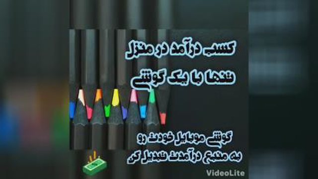 کسب درآمد در منزل