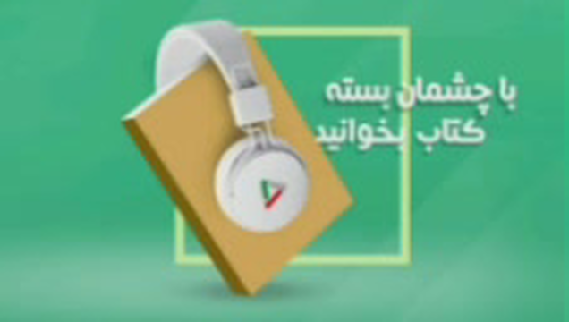 کتاب صوتی