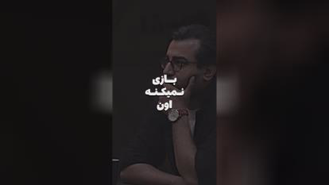 بازی در کار نیست