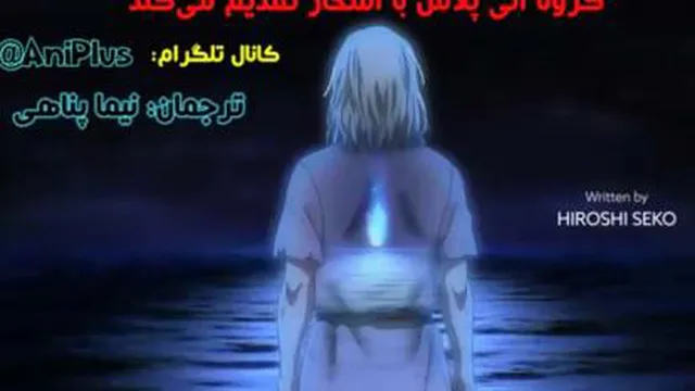 انیمه حماسه وینلند فصل دوم قسمت اول با زیرنویس چسبیده