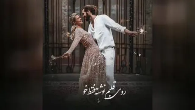 عشق جذابم آدم آنقدر که جذاب نمیشه😍 ❤️دورت بگردم❤️