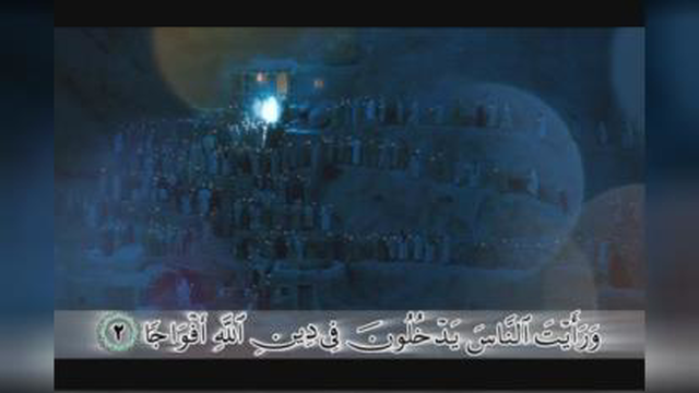 سوره نصر