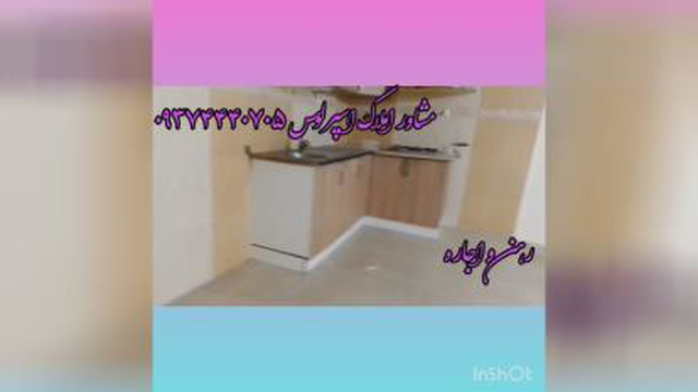 رهن تک خواب خیابان غدیر