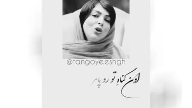 عشق اول یه گناه ساده بود ...