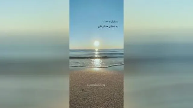 ارامشی از جنس ساحل