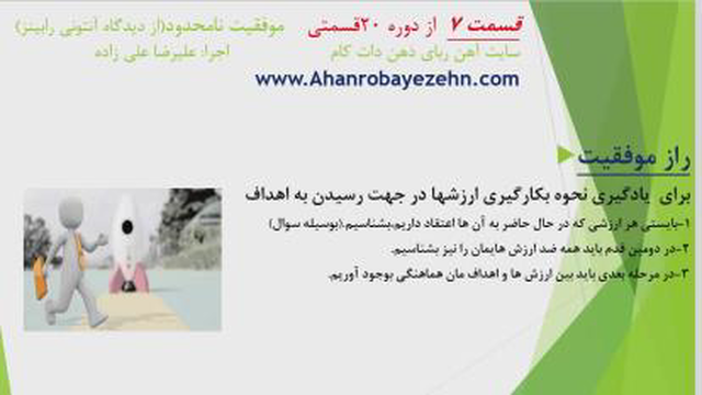 جلسه 7 / موفقیت نامحدود، فقط در 20جلسه/جلسه هفتم