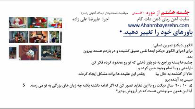 جلسه8/موفقیت نامحدود، فقط در 20جلسه/جلسه هشتم