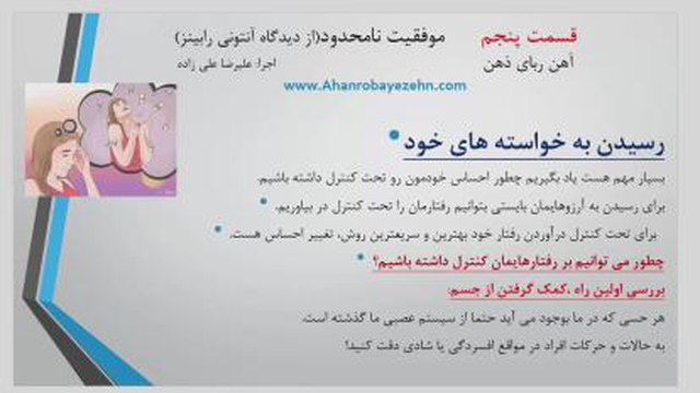 جلسه پنجم وتصویری دوره موفقیت نامحدود از20 جلسه