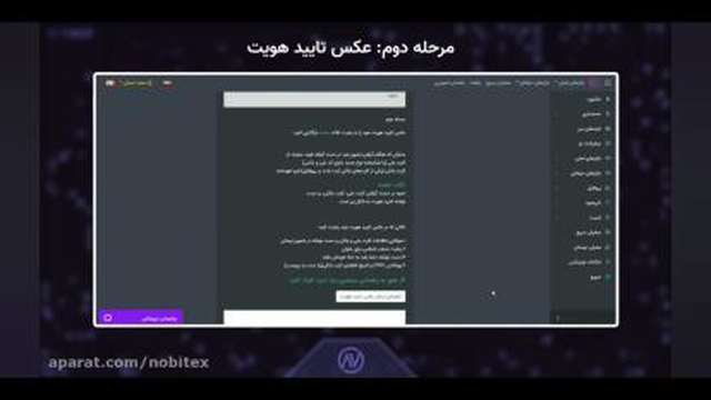 چطور حساب کاربری سطح دو را در نوبیتکس فعال کنیم؟