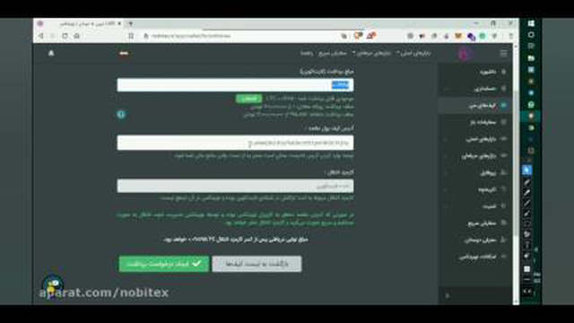 برداشت رمزارز از حساب کاربری نوبیتکس (بدون تگ)