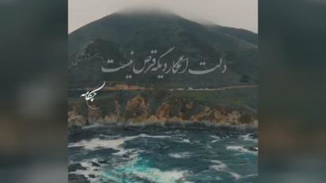 دورت بگردم