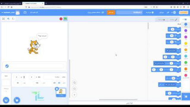 آموزش برنامه نویسی به کودکان و نوجوانان (Scratch) . قسمت پنجم