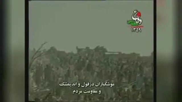 دفاع مقدس قسمت سوم
