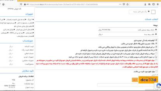 فیلم آموزش ثبت نام در سایت ایران خودرو