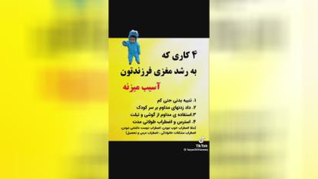 عوارض تنبه اطفال