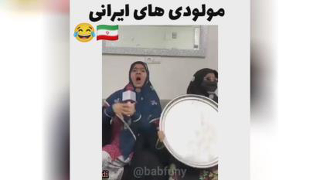 مولودی ایرانی