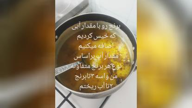 پلوی کدو حلوایی مازندرانی