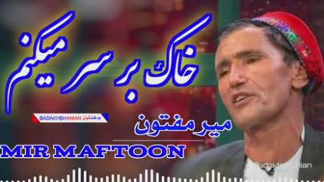 آهنگ خیلی ها زیبا از استاد بزرگوار میر مفتون