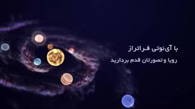 آی نوتی