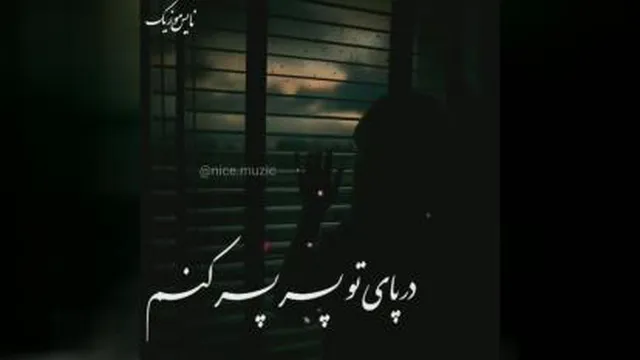 بشنویدعالی👌👌👌
