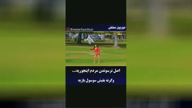 دوربین مخفی