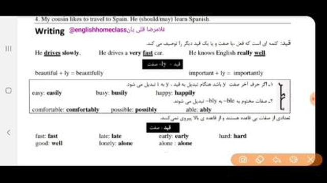 قید و صفت