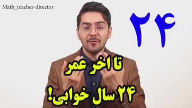 وقتی همه خوابن تو بیدار باش