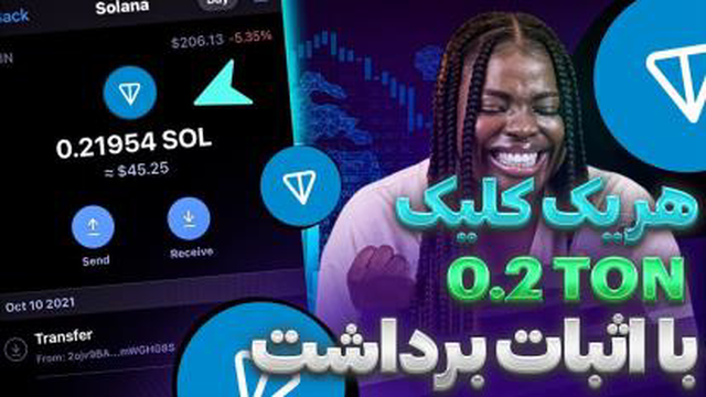 کسب تون کوین رایگان (Toncoin) با اثبات برداشت _ کسب درآمد دلاری واقعی