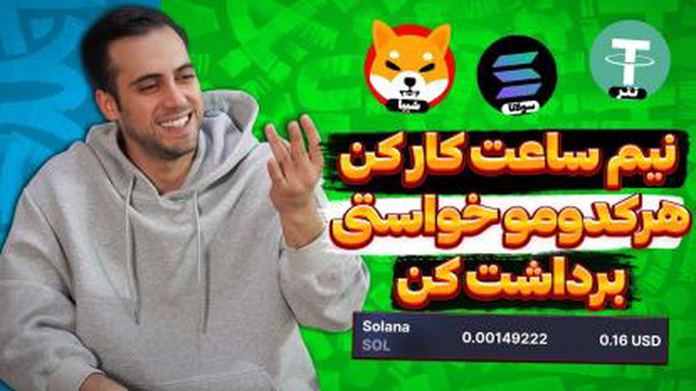 سایت کسب درآمد دلاری با اثبات برداشت✅_ترون رایگان_ارز دیجیتال رایگان_شیبا رایگان